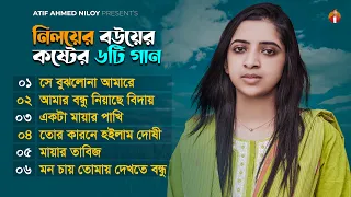 নিলয়ের বউয়ের ৬ টি কস্টের গান ! Mon Chay Tomay | Mayar Tabij 2 | Mayar Pakhi | Nowshin | Bangla Song