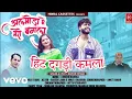 Download Lagu Naveen Pathak - Hit Dagadi Kamla - (Official Video) Kumauni Uttrakhandi Song (Music Video)