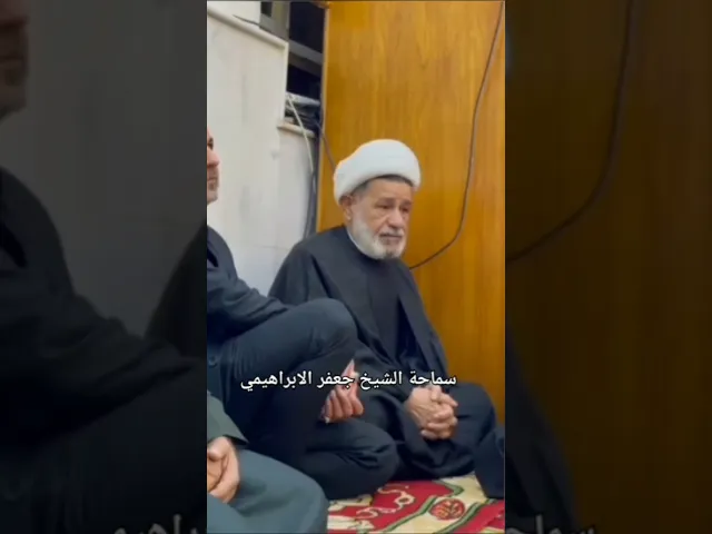 ⁣الشيخ جعفر الابراهيمي  جامع كريم  اهل البيت حي العسكري  الصويرة