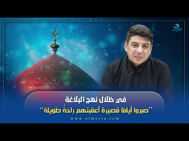 ⁣صبروا أياما قصيرة أعقبتهم راحة طويلة