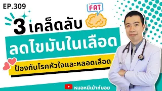 ไขมันดีคืออะไร และควรรับประทานอาหารประเภทใดเพื่อสุขภาพหัวใจ?