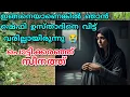 Lagu ഇങ്ങനെയാണെങ്കിൽ ഷെഫി ഉസ്താദിനെ വിട്ട് ഞാൻ വരില്ലായിരുന്നു😭പൊട്ടികരഞ്ഞ് സീനത്ത്#hidayath#islamicstory