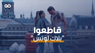 دعوات لمقاطعة فيلم بلاك لوتس بسبب ممث لة إسرائيلية 