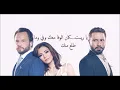 اليسا - يا ريت - كلمات lyrics