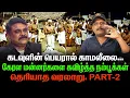 Lagu கடவுளின் பெயரால் காமலீலை | கேரள மன்னர்களை கவிழ்த்த நம்பூக்கள் | தெரியாத வரலாறு |