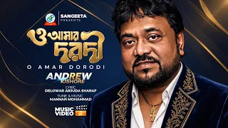O Amar Dorodi | Andrew Kishore | ও আমার দরদী | Official Music Video | Sangeeta