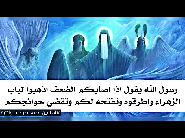 ⁣ردد الذكر العظيم وستفتح لك الزهراء بابها وتقضي حاجتك كما وعد رسول الله صلى الله عليه وآله