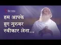 Download Lagu हम आपके हुए गुरुवर स्वीकार लेना... | HD | Sant Shri Asharamji Bapu