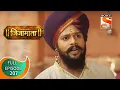 Download Lagu Swarajya Janani Jijamata - स्वराज्यजननी जिजामाता - Ep 207 - Full Episode - 5th August 2020