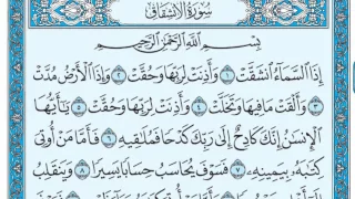 سورة الانشقاق مكتوبة عبد الرحمن السديس 