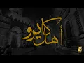 Hussain Al Jassmi - Ahl Cairo (Official Audio) | 2010 | (حسين الجسمي - أهل كايرو (النسخة الأصلية