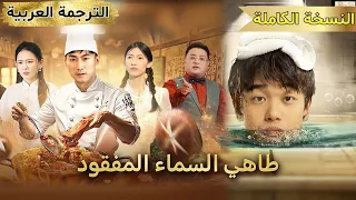 عندما يتواجه أعظم طباخ مع أقوى إله للاستحمام الأسماك المقطعة تسبح في الماء 