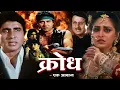 Download Lagu क्रोध एक आवाज हिंदी फुल मूवी - अमिताभ बच्चन - जया प्रदा - सनी देओल - HINDI FULL MOVIE INSANIYAT