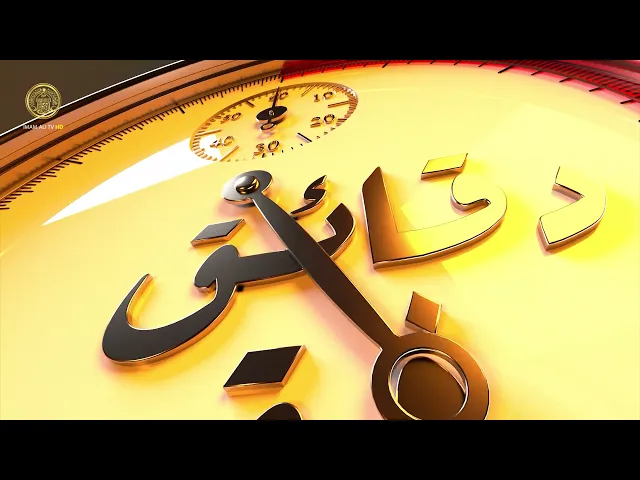 ⁣دقائق فقهية / حلقة (6)