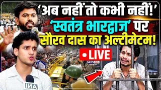 CJP Live: अब नहीं तो कभी नहीं! CJP Swatantra Bhardwaj पर Saurav Das का अल्टीमेटम!, Delhi protest