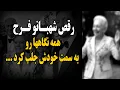 Download Lagu رقص شهبانوفرح همه نگاهها رو به سمت خودش جلب کرد ...
