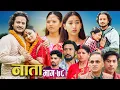 Download Lagu NAATA || नाता || Episode-78 || Nepali Social Serial || Shishir, Aava, Anurodh, Alina, 2025 July 07