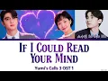 Yumi's Cells 3 OST 1 So Soo Bin If I Could Read Your Mind Lyrics 소수빈 나를 신경 쓰고 있는 건가 유미의 세포들 시즌3 OST