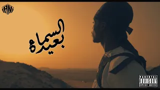 دادي السماء بعيدة DADDYWIZN Official Video 