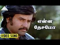 Lagu என்ன தேசமோ Video Song | Un Kannil Neer Vazhinthal Movie | Rajinikanth | Madhavi | Ilaiyaraaja