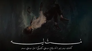                                     كايروكي   مت ليه  بدون موسيقى   دندنها