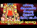 Download Lagu பங்காரு அடிகளாரின் அவதார திருநாள் சிறப்பு பாடல் | மேல் மருவத்தூர் வரலாறு | Jayakumar Poosari