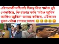 Download Lagu মইও জুবিন আমিও জুবিন প্ৰসংগত এইগৰাকী মহিলাই মুখ্য মন্ত্ৰীক ধুই পেলালে #zubingarg #jubingarg #justice