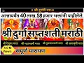 Download Lagu दुर्गासप्तशती संपूर्ण पाठ (मराठी)| DurgaSaptashatiPath Marathi With Lyrics | #shriswamirajmauli #Aai
