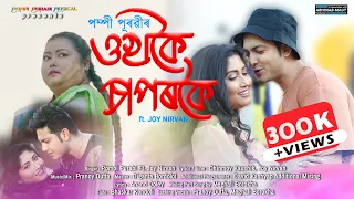 ukhokoi saporkoi by pompi purabi ft joy nirvan chinmoy kaushik assamese new music video 2021
