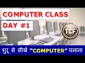 The Computer Fundamental - Basic Computer Course Lesson 1