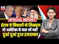 Download Lagu Iran ने निकाली वो मिसाइल, जो अमेरिका के पास भी नहीं, धुआं धुआं हुआ Israel | Donald Trump |#dblive