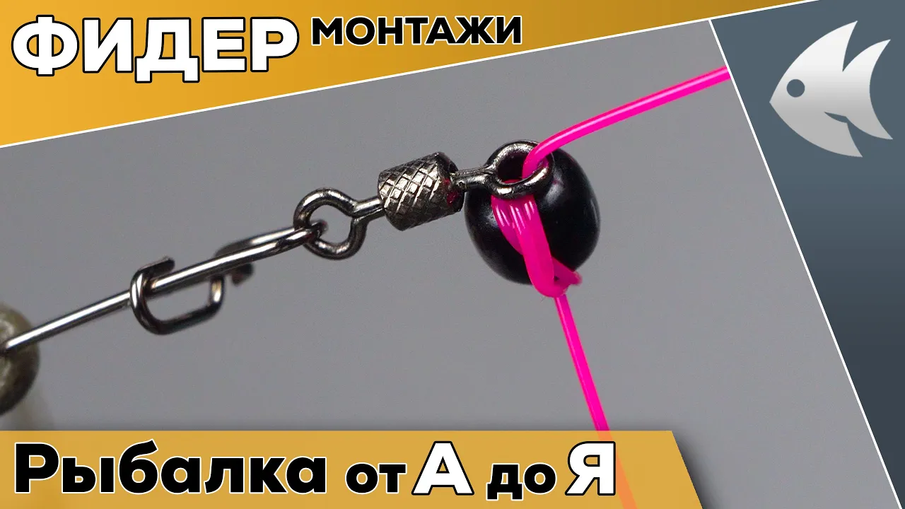 Лучшие фидерные монтажи. Инлайн. Патерностер. Running Feeder Rig.