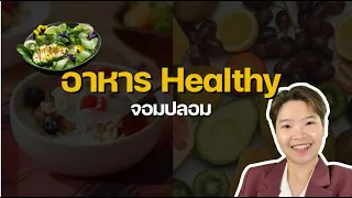 ทำไมการดื่มนมพืชทุกวันอาจทำให้ร่างกายเกิดการอักเสบแบบเงียบๆ