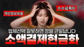 [소액결제현금화] 1일 사용하지 못한 한도 사용 가능한 신규 루트 공개 #소액결제현금화