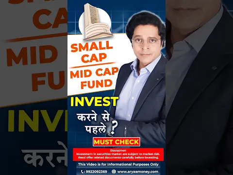 mid cap mutual fund | what to see while buying mutual funds | Small cap mutual funds | stress test