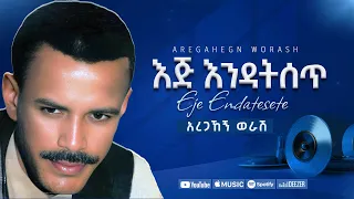 አረጋኸኝ ወራሽ እጅ እንዳትሰጥ Aregahegn Worash Eje Endatesete Ethiopian Music 