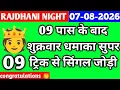 Rajdhani Night Trick Today 07-08-2026 rajdhani night Chart rajdhani Fix open jodi rajdhani Trick