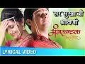 Download Lagu Sar Sukhachi Shravani (सर सुखाची श्रावणी) | Lyrical Video | Mangalashtak Once More | Abhijeet, Bela
