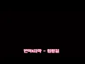 [KORsub/한글자막] CY8ER - 엔드 롤