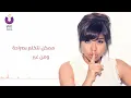 Sherine - Shokran Ya Shahm (Official Lyric Video) | شيرين - شكرا ياشهم - كلمات