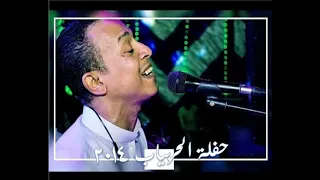 الامبراطور محمد فوزي حفلة الحربياب 2014 