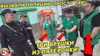 ПРИТВОРИЛСЯ НЕАДЕКВАТНЫМ ПОКУПАТЕЛЕМ / ПРОБУЮ ОСТАТЬСЯ В ЖИВЫХ / ПРИЕХАЛА ПОЛИЦИЯ  ПЯТЕРОЧКА ЧАСТЬ 2