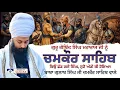 Lagu ਸਾਖੀ ਸ੍ਰੀ ਚਮਕੌਰਸਾਹਿਬ | Sakhi Sri Chamkaur Sahib | Baba Gulab Singh Ji.ਮ