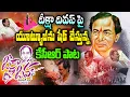 Lagu KCR's song shaking YouTube | Madupriya Heart Touching Song On KCR | KCR Diksha Divas