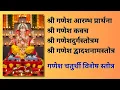 Lagu गणेश चतुर्थी पर अवश्य सुने ये चार स्तोत्र समस्त पाप होंगे नष्ट और मिलेगी पूर्ण सफलता |