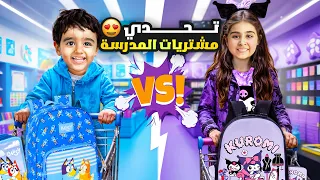 مشتريات المدرسه ميلا وادومي اول سنة رح يفوت المدرسه اشتروا كلشي بلون واحد مين جاب احلى مشتريات 