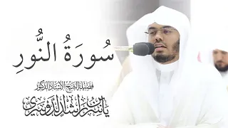 سورة النور ياسر الدوسري بدون اعلانات 