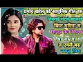 Download Lagu Best of Pramod Kharel New Nepali Song Jukebox 2082 @TimroMaya_Creation