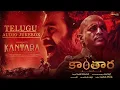 Download Lagu Kantara - Telugu Audio Jukebox | Rishab Shetty | Ajaneesh Loknath | Vijay Kiragandur | Hombale Films