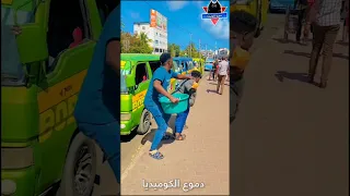 البائع المقهور مواقف مضحكة مقاطع مضحكة فيديوهات مضحكة جدا مقالب مضحكه دموع الكوميديا 